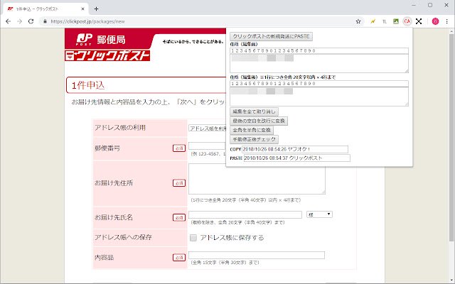 Chrome Web ストアからの ClickPost Auto Input V2 を OffiDocs Chromium オンラインで実行する