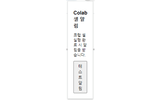 Colab Cell Notifier  from Chrome web store to be run with OffiDocs Chromium online