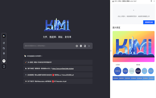 ColorThief  from Chrome web store to be run with OffiDocs Chromium online