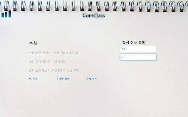 ComClass Student  from Chrome web store to be run with OffiDocs Chromium online