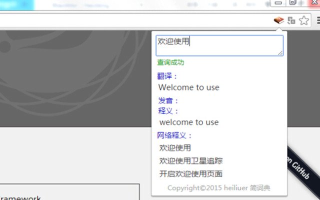 com.heiliuer.sdic da Chrome Web Store para ser executado com OffiDocs Chromium online