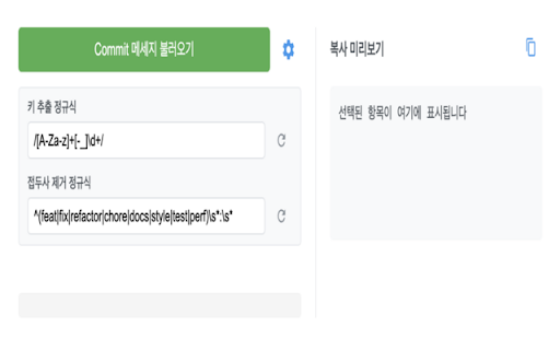 CommitExtractor  from Chrome web store to be run with OffiDocs Chromium online