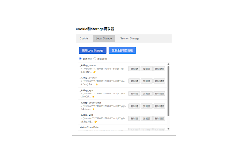 Cookie和Storage提取器  from Chrome web store to be run with OffiDocs Chromium online