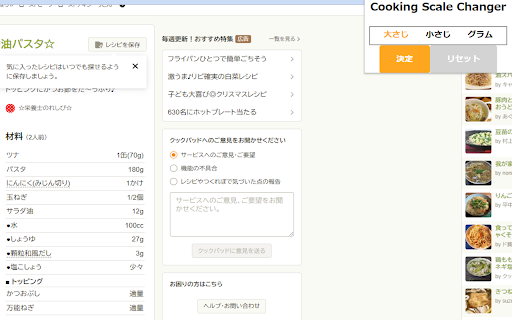 Cooking Scale Changer  from Chrome web store to be run with OffiDocs Chromium online
