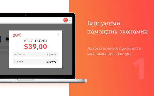 Coupert RU Поиск купона и Cashback from Chrome web store to be run with OffiDocs Chromium online Coupert RU Поиск купона и Cashback from Chrome web store to be run with OffiDocs Chromium online