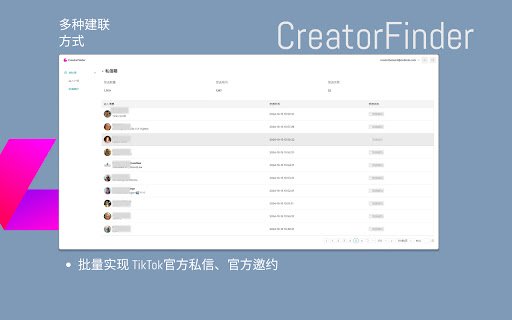 CreatorFinder:极速批量建联TikTok百万达人  from Chrome web store to be run with OffiDocs Chromium online