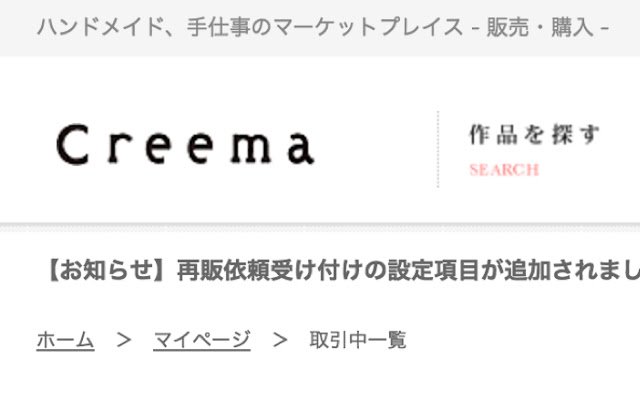 来自 Chrome 网上应用店的 creema CSVダウンロード 将与 OffiDocs Chromium 在线运行