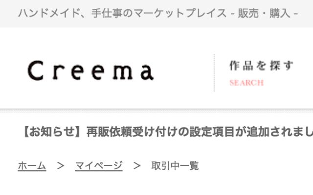 creema CSVダウンロード de Chrome web store para ejecutarse con OffiDocs Chromium en línea