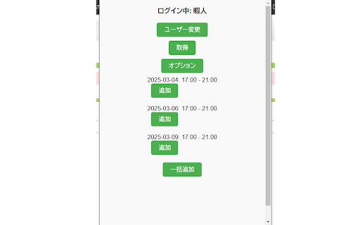 Crew Room to Google Calendar  from Chrome web store to be run with OffiDocs Chromium online