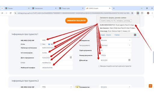 CRM NaKanikuly Помічник  from Chrome web store to be run with OffiDocs Chromium online