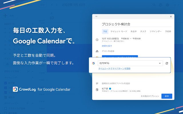 CrowdLog for Google Calendar  from Chrome web store to be run with OffiDocs Chromium online