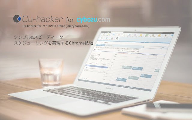 サイボウズ Office (cybozu.com 上) の Cu hacker を Chrome ウェブストアから OffiDocs Chromium オンラインで実行