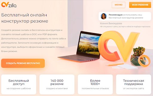 CVzilla составить резюме бесплатно  from Chrome web store to be run with OffiDocs Chromium online