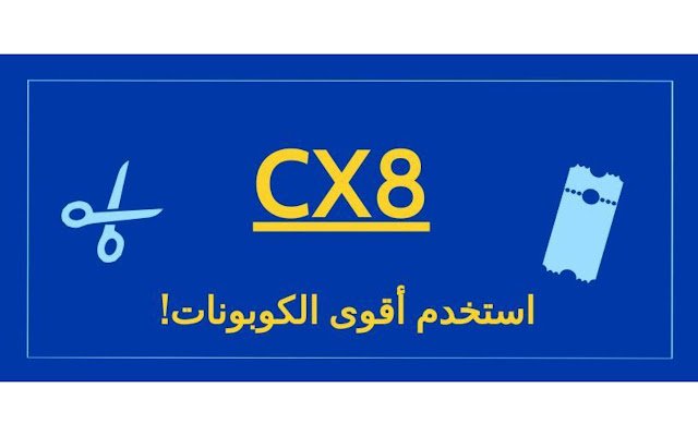 ( CX8 ) كود خصم سواروفيسكي  from Chrome web store to be run with OffiDocs Chromium online