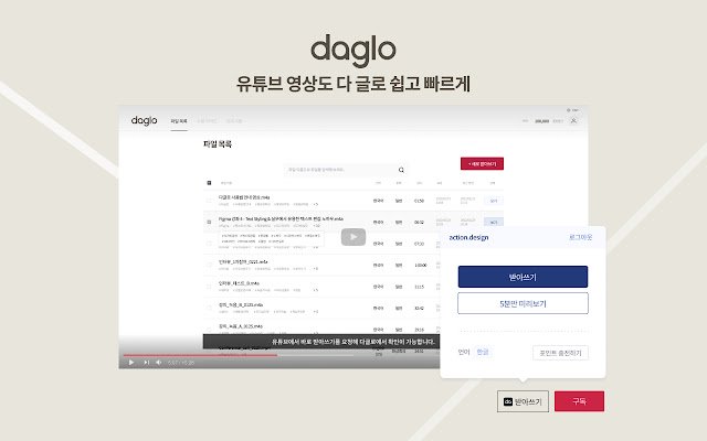 OffiDocs Chromium 온라인에서 실행되는 Chrome 웹 스토어의 daglo
