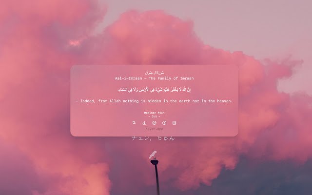 Daily Ayah  from Chrome web store to be run with OffiDocs Chromium online