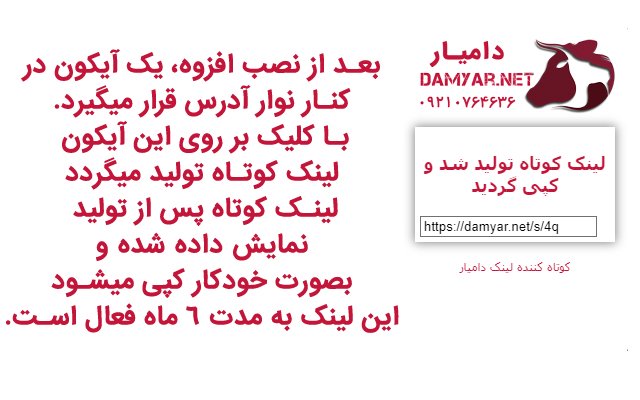 Damyar Link Shortener  from Chrome web store to be run with OffiDocs Chromium online