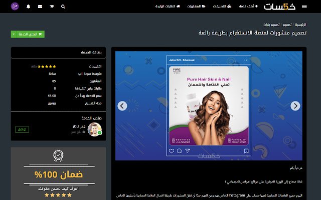Dark Mode for Khamsat.com™  from Chrome web store to be run with OffiDocs Chromium online