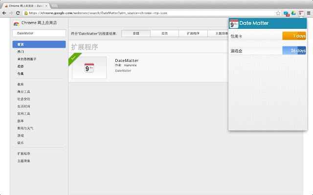 DateMatter از فروشگاه وب Chrome با OffiDocs Chromium به صورت آنلاین اجرا می شود