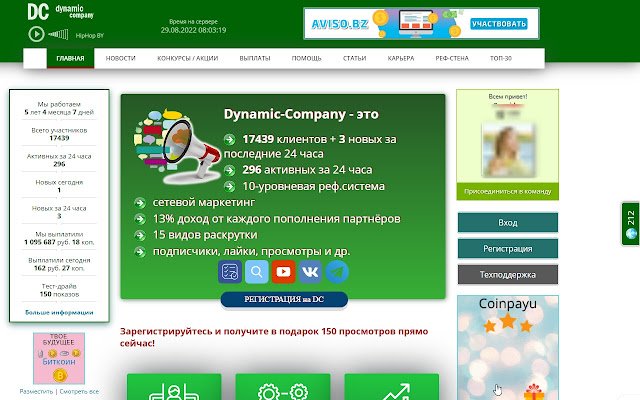 DCompany заработок без вложений da loja on-line do Chrome para ser executado com OffiDocs Chromium online