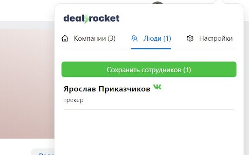 DealRocket поиск B2B клиентов  from Chrome web store to be run with OffiDocs Chromium online
