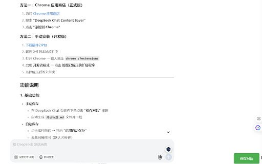 DeepSeek Chat Content Saver  from Chrome web store to be run with OffiDocs Chromium online