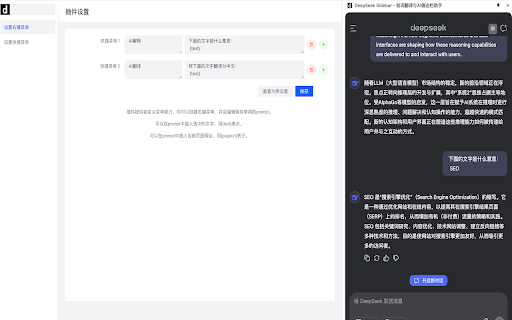 DeepSeek Sidebar 划词翻译与AI侧边栏助手  from Chrome web store to be run with OffiDocs Chromium online