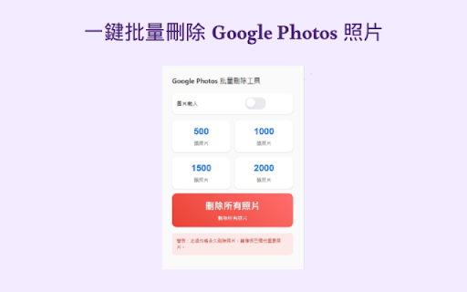 Delete All Google Photos  from Chrome web store to be run with OffiDocs Chromium online