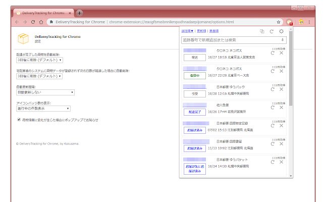 DeliveryTracking for Chrome  from Chrome web store to be run with OffiDocs Chromium online