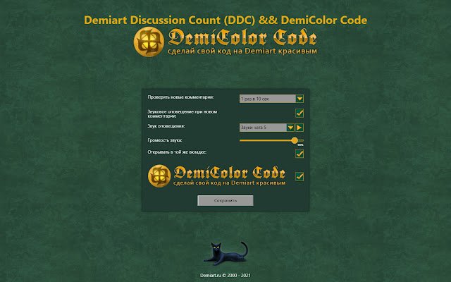 Demiart Discussion Count (DDC)  from Chrome web store to be run with OffiDocs Chromium online