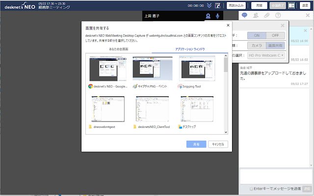 desknets NEO WebMeeting Chrome Web ストアからのデスクトップ キャプチャは、OffiDocs Chromium オンラインで実行されます