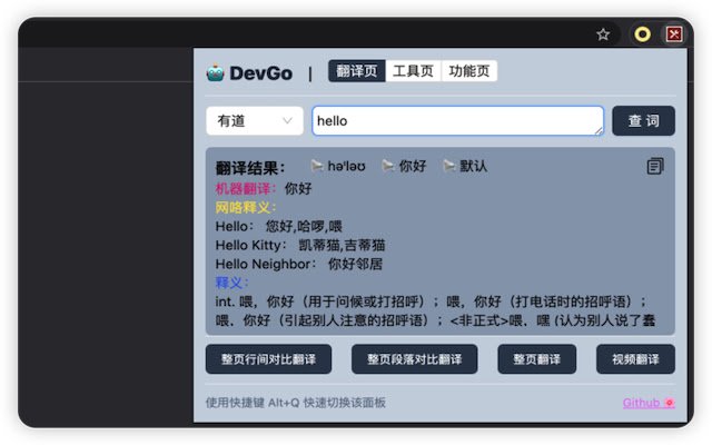 Chrome ウェブストアの DevGo を OffiDocs Chromium オンラインで実行