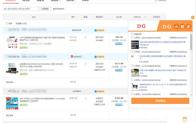DG采购助手  from Chrome web store to be run with OffiDocs Chromium online