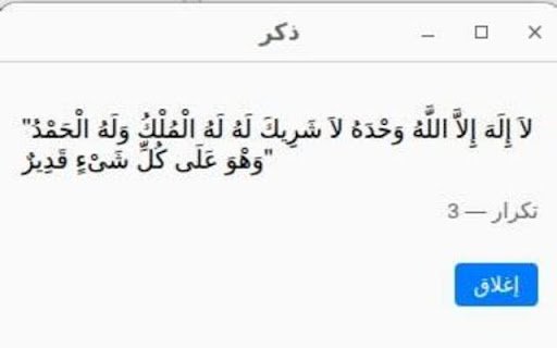 Dhekr Reminder  from Chrome web store to be run with OffiDocs Chromium online
