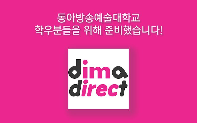 디마 다이렉트 DIMA Direct  from Chrome web store to be run with OffiDocs Chromium online