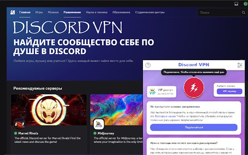 Discord VPN | Расширение для браузера – надежный доступ к Discord  from Chrome web store to be run with OffiDocs Chromium online