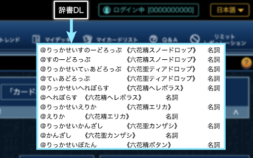 遊戯王変換辞書DL  from Chrome web store to be run with OffiDocs Chromium online