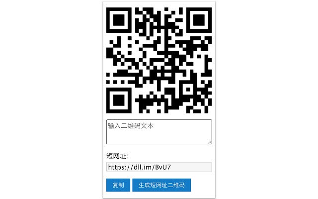 dll.im 短网址生成|二维码生成 dari toko web Chrome untuk dijalankan dengan OffiDocs Chromium online