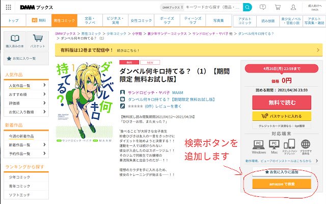 DMM BOOKSからAmazonの商品を検索する  from Chrome web store to be run with OffiDocs Chromium online