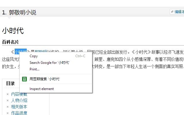 Chrome 网上商店的豆瓣快速搜索将与 OffiDocs Chromium 在线一起运行