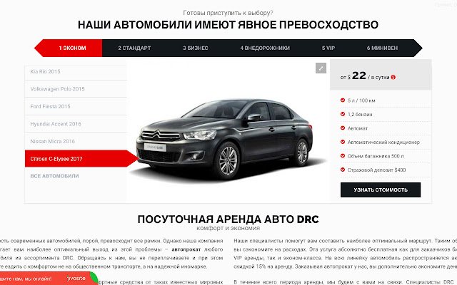 DRC автопрокат de la boutique en ligne Chrome à exécuter avec OffiDocs Chromium en ligne