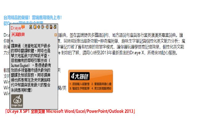 OffiDocs Chromiumオンラインで実行するChrome WebストアのDr.eye組み込み翻訳プラグイン