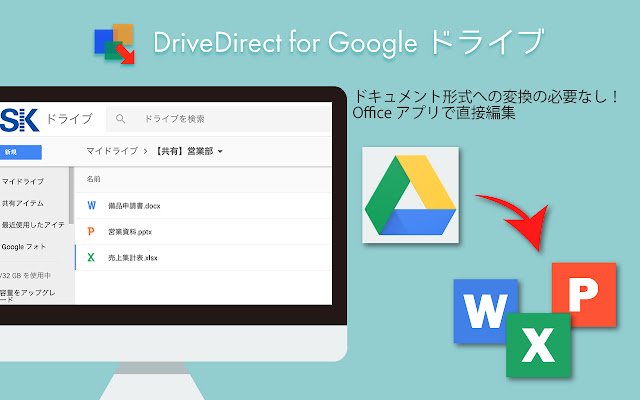 DriveDirect for Google ドライブ（Chrome拡張用）  from Chrome web store to be run with OffiDocs Chromium online
