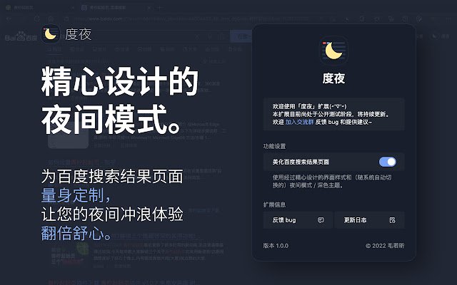 DuNight Night Mode para Baidu da Chrome Web Store para ser executado com OffiDocs Chromium online