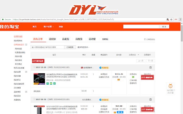 DYL EXPRESS 中马集运仓  from Chrome web store to be run with OffiDocs Chromium online