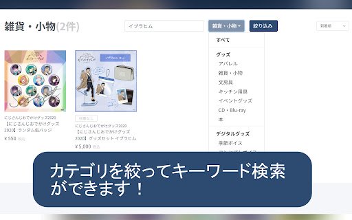 Easy NIJISANJI Store  from Chrome web store to be run with OffiDocs Chromium online