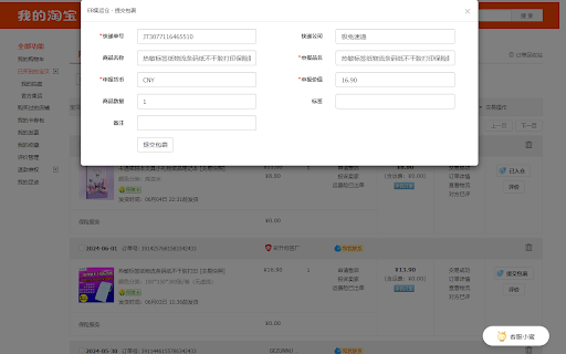 EB集运仓插件  from Chrome web store to be run with OffiDocs Chromium online