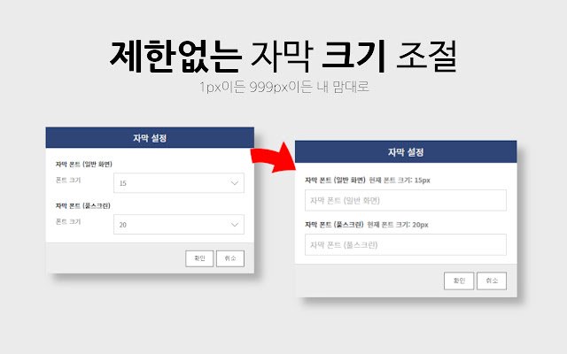 Chrome 网上商店的 ebsi 자막 크기 자유 조절 将与 OffiDocs Chromium 在线一起运行