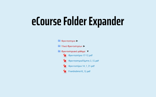 Επέκταση Φακέλου eCourse  from Chrome web store to be run with OffiDocs Chromium online