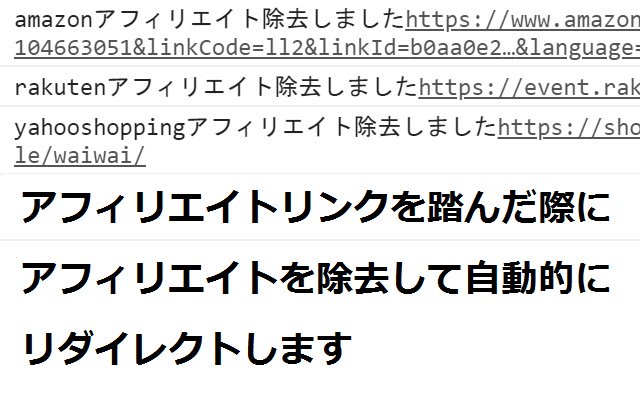 OffiDocs Chromium 온라인에서 실행할 Chrome 웹 스토어의 EC 사이트 제휴 링크 차단